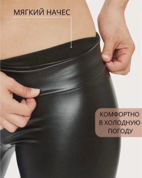 Леггинсы