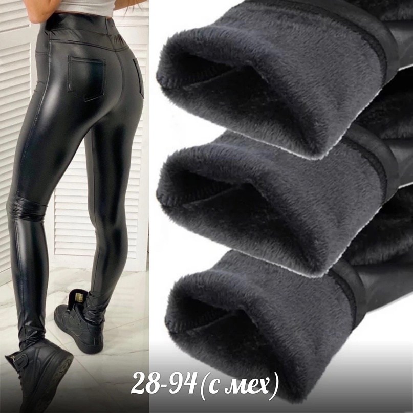 лосины женские кожаные,кожаные леггинсы,лосины эко кожа,зимние брюки с начесом кожа,легинсы женские утепленные кожаные