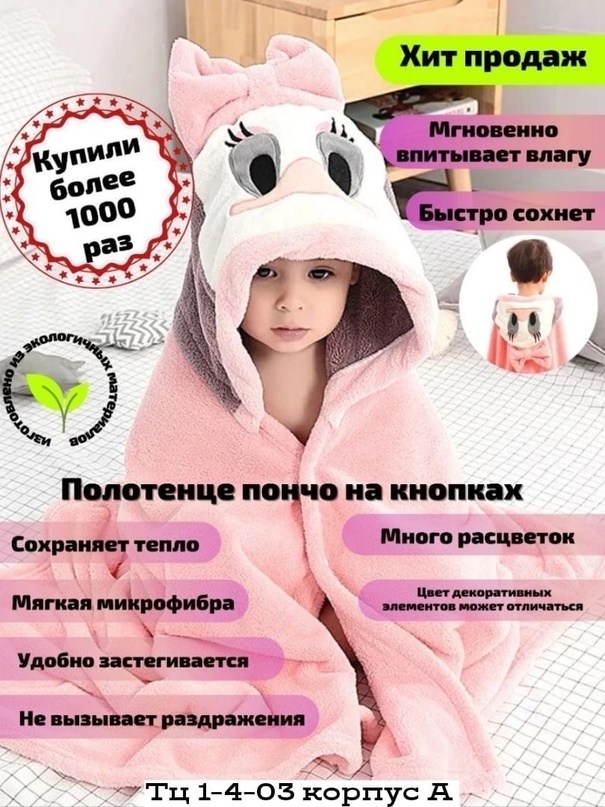 полотенце детское с капюшоном,полотенце с капюшоном,полотенце пончо,детские полотенца,полотенце с уголком