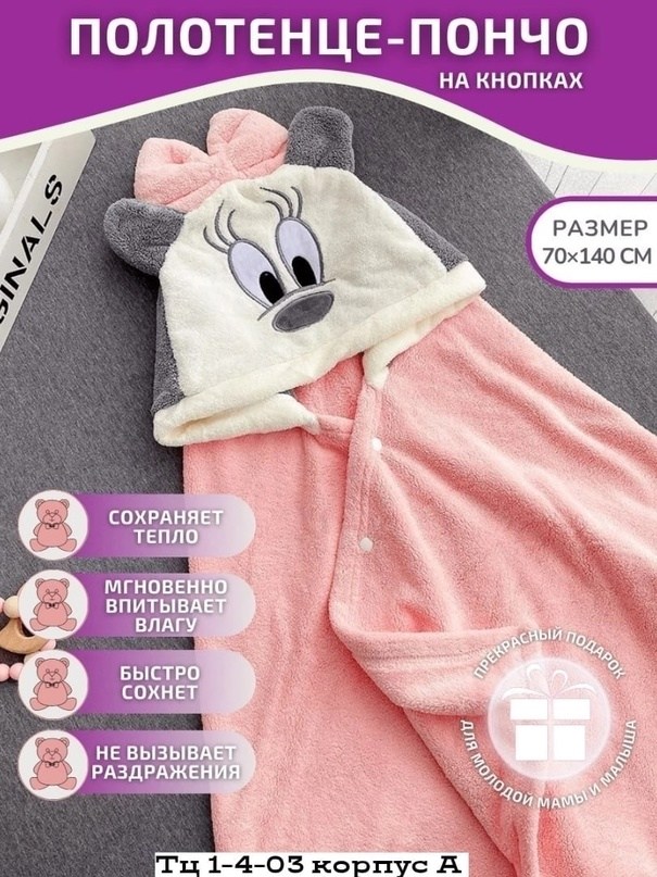 полотенце детское с капюшоном,полотенце с капюшоном,полотенце пончо,детские полотенца,полотенце с уголком