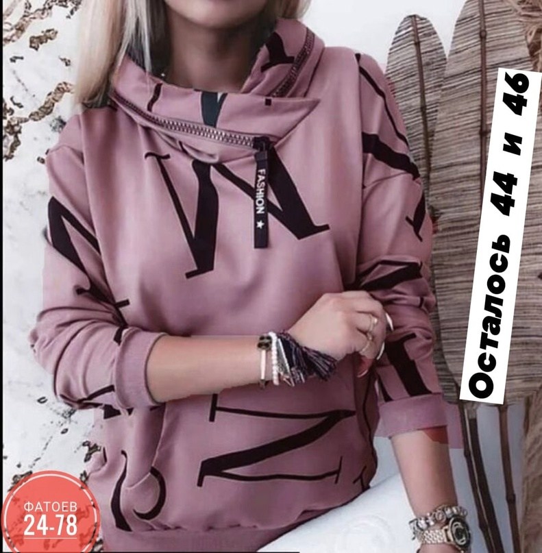 ,модная ,одежда модная,кофта толстовка
