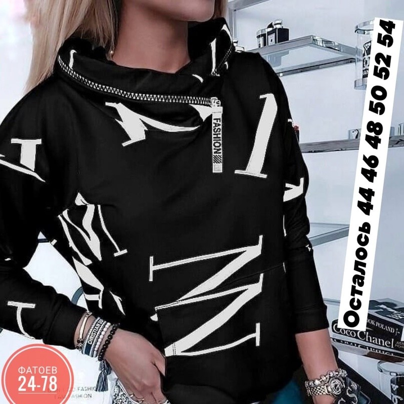 ,модная ,одежда модная,кофта толстовка