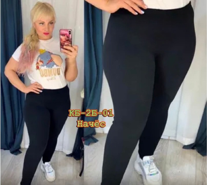 лосины,леггинсы женские,женские брюки больших размеров,джеггинсы бриджи,модные женские брюки