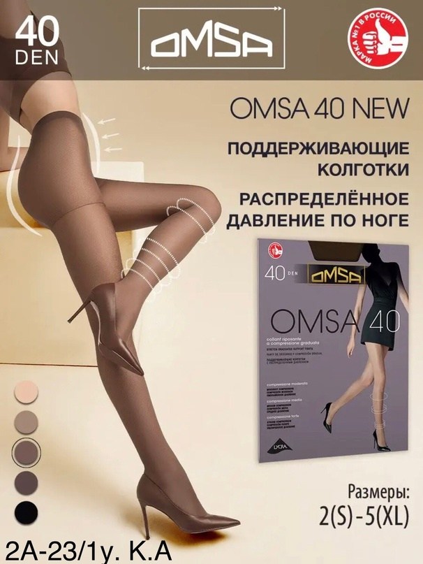 колготки женские omsa omsa 40 new,колготки женские omsa attiva 40,комплект колготок omsa attiva 40 caramello,комплект колготок omsa,колготки женские omsa omsa 40