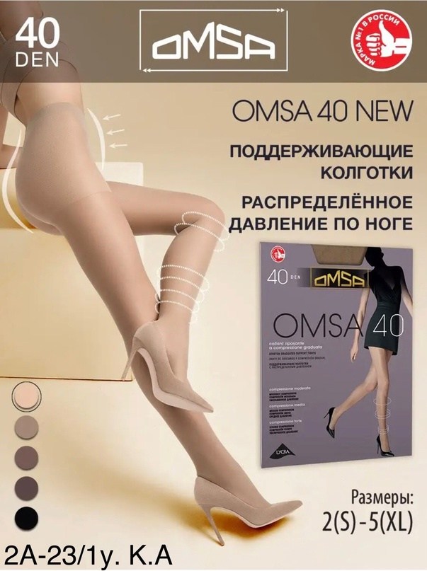 колготки женские omsa omsa 40 new,колготки женские omsa attiva 40,комплект колготок omsa attiva 40 caramello,комплект колготок omsa,колготки женские omsa omsa 40