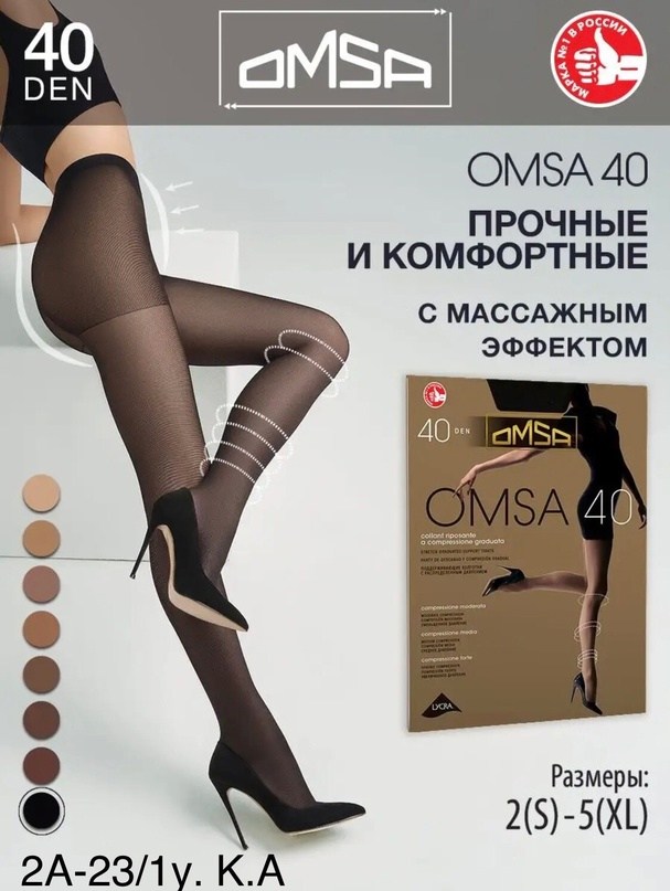 колготки женские omsa omsa 40 new,колготки женские omsa attiva 40,комплект колготок omsa attiva 40 caramello,комплект колготок omsa,колготки женские omsa omsa 40