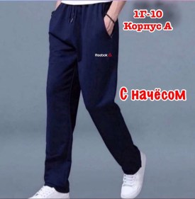 Брюки