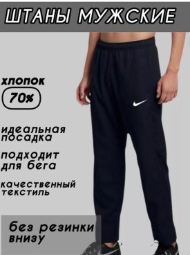 Брюки