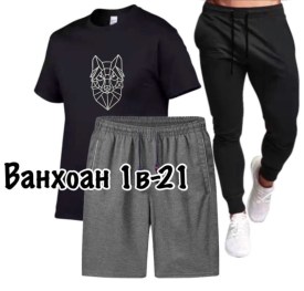 Костюм