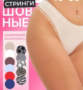 Нижнее белье