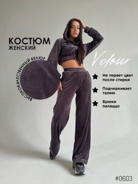 Костюм