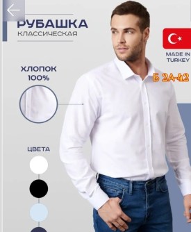 Рубашка