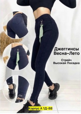 Джеггинсы