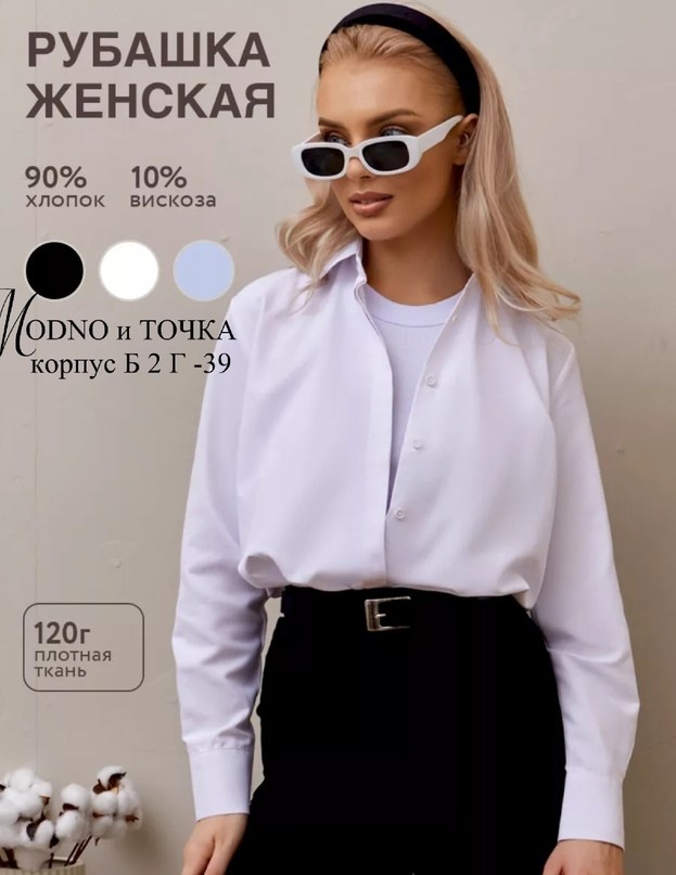 белая шелковая рубашка мужская,рубашка,рубашка классическая,белая женская рубашка,белая рубашка