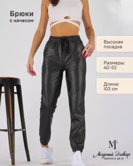 Брюки