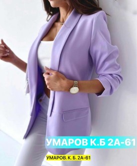 Пиджак