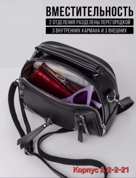Сумка