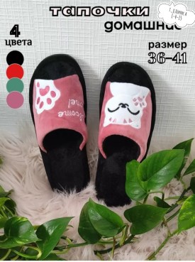 Тапочки