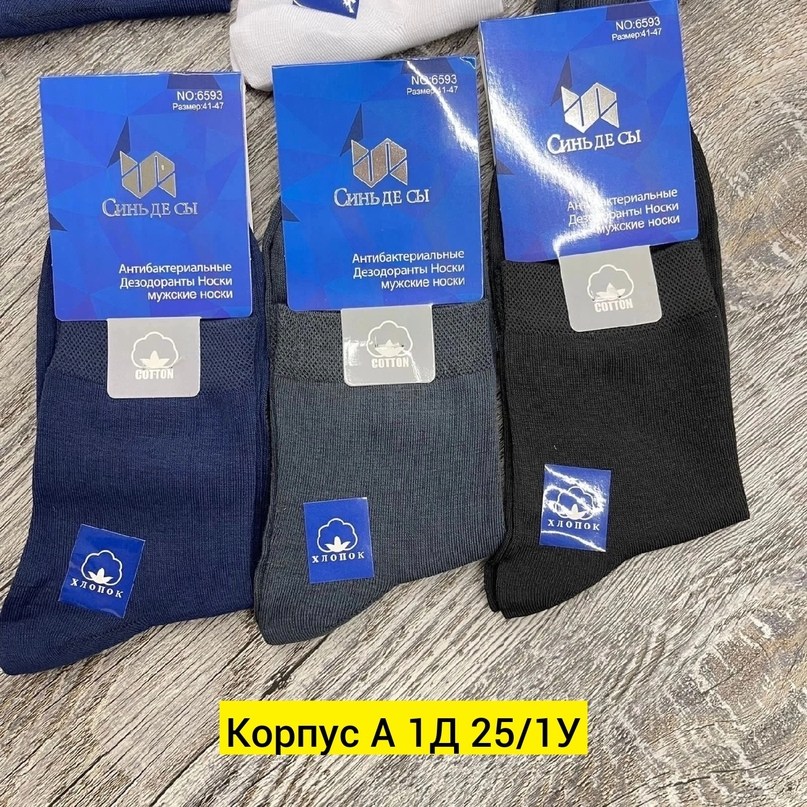 носки мужские средние,носки синие,носки мужское,синь де сы носки мужские,носки хлопковые