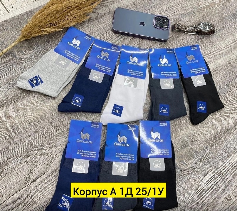 носки мужские средние,носки синие,носки мужское,синь де сы носки мужские,носки хлопковые