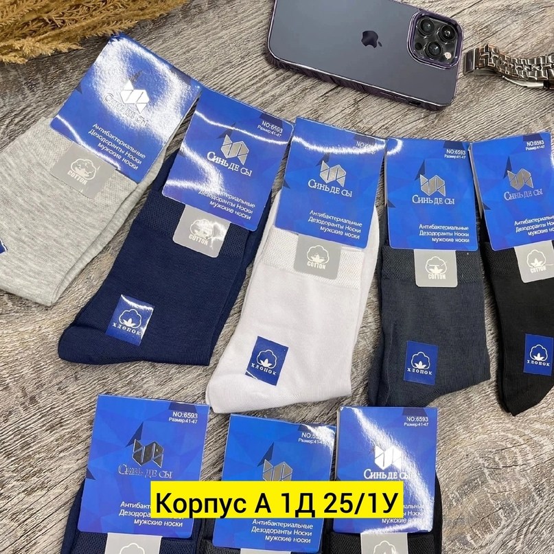 носки мужские средние,носки синие,носки мужское,синь де сы носки мужские,носки хлопковые