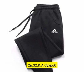 Брюки