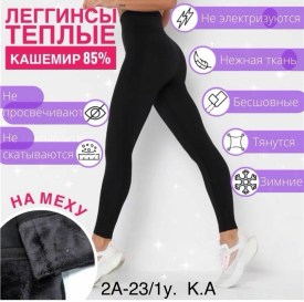 Лосины