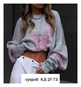 Свитер