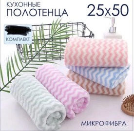 Полотенце