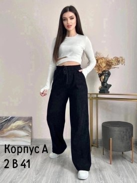 Брюки
