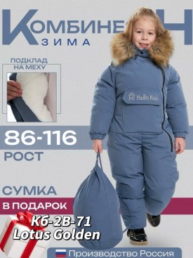 Комбинезон