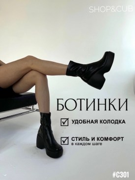 Ботинки