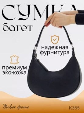 Сумка