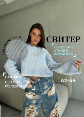 Свитер