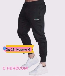 Брюки