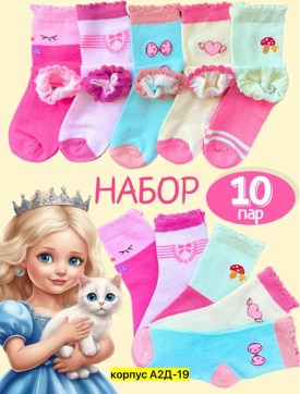 Носки