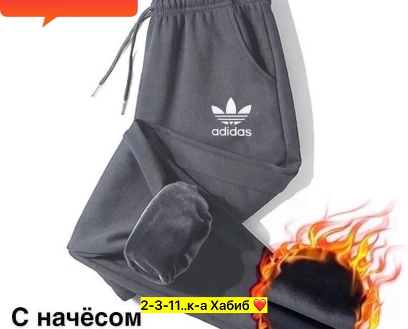 штаны адидас флис,штаны адидас,спортивные штаны адидас ,брюки спортивные adidas,штаны для бега