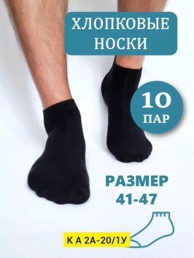 Носки