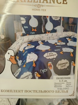 Постельное белье