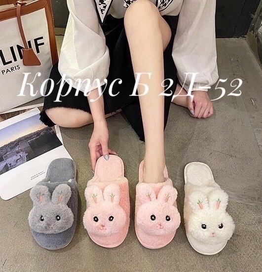 домашние тапочки женские,тапочки милые,тапочки кролик,тапки зайчики,домашние тапочки