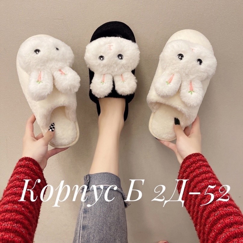 домашние тапочки женские,тапочки милые,тапочки кролик,тапки зайчики,домашние тапочки