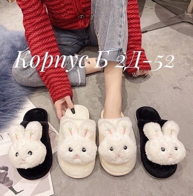 домашние тапочки женские,тапочки милые,тапочки кролик,тапки зайчики,домашние тапочки
