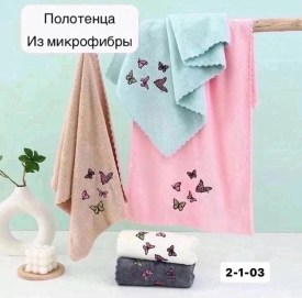 Полотенце