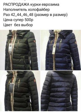 Верхняя одежда