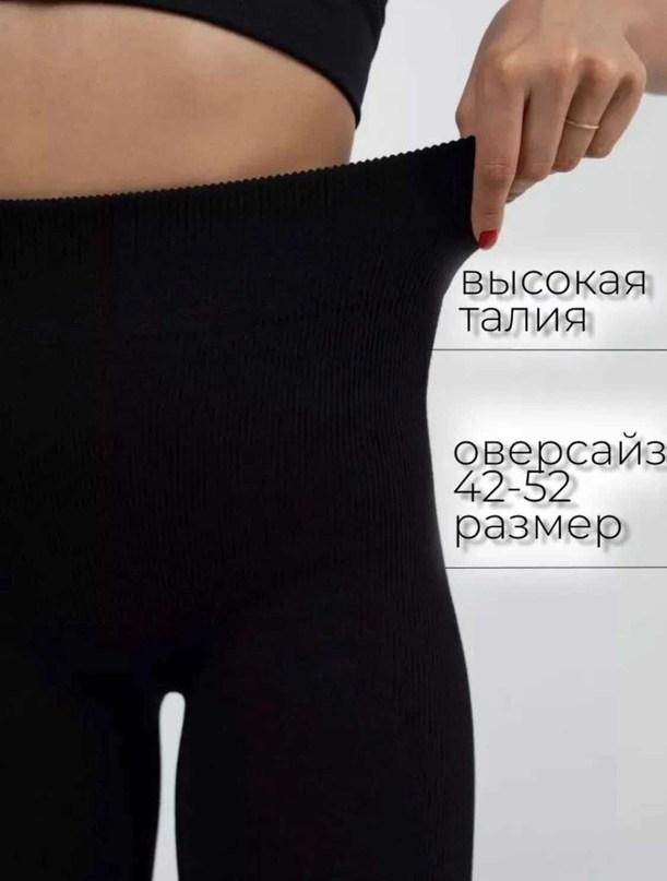 женские легинсы,леггинсы женские,леггинсы женские в рубчик,легинсы,леггинсы женские спортивные