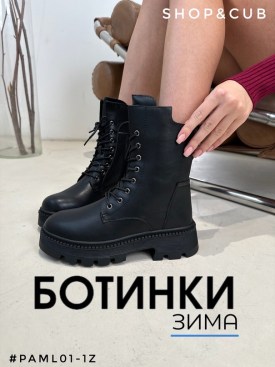 Ботинки