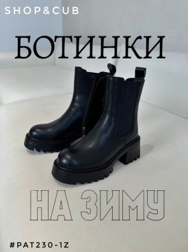 Ботинки