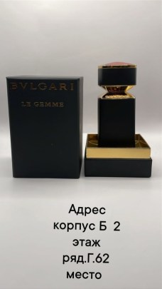 Парфюм