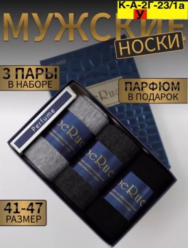 Носки