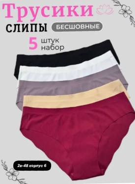 Нижнее белье
